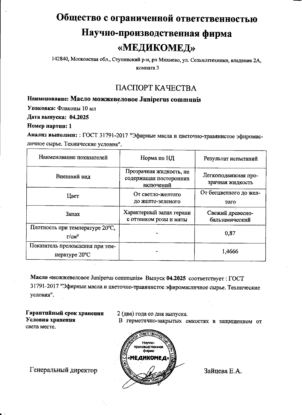 Паспорт №042025